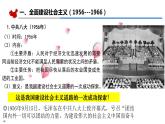 必修 《中外历史纲要》（上）第27课社会主义建设在探索中曲折前进 课件
