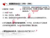 必修 《中外历史纲要》（上）第27课社会主义建设在探索中曲折前进 课件