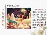 必修 《中外历史纲要》（上）高中历史导言课 课件