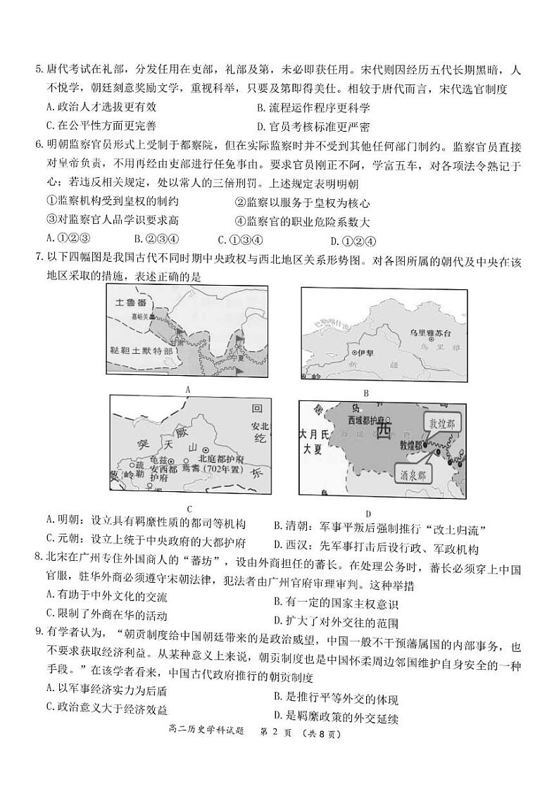 2022-2023学年浙江省湖州市三贤联盟高二上学期期中联考试题 历史 PDF版第2页