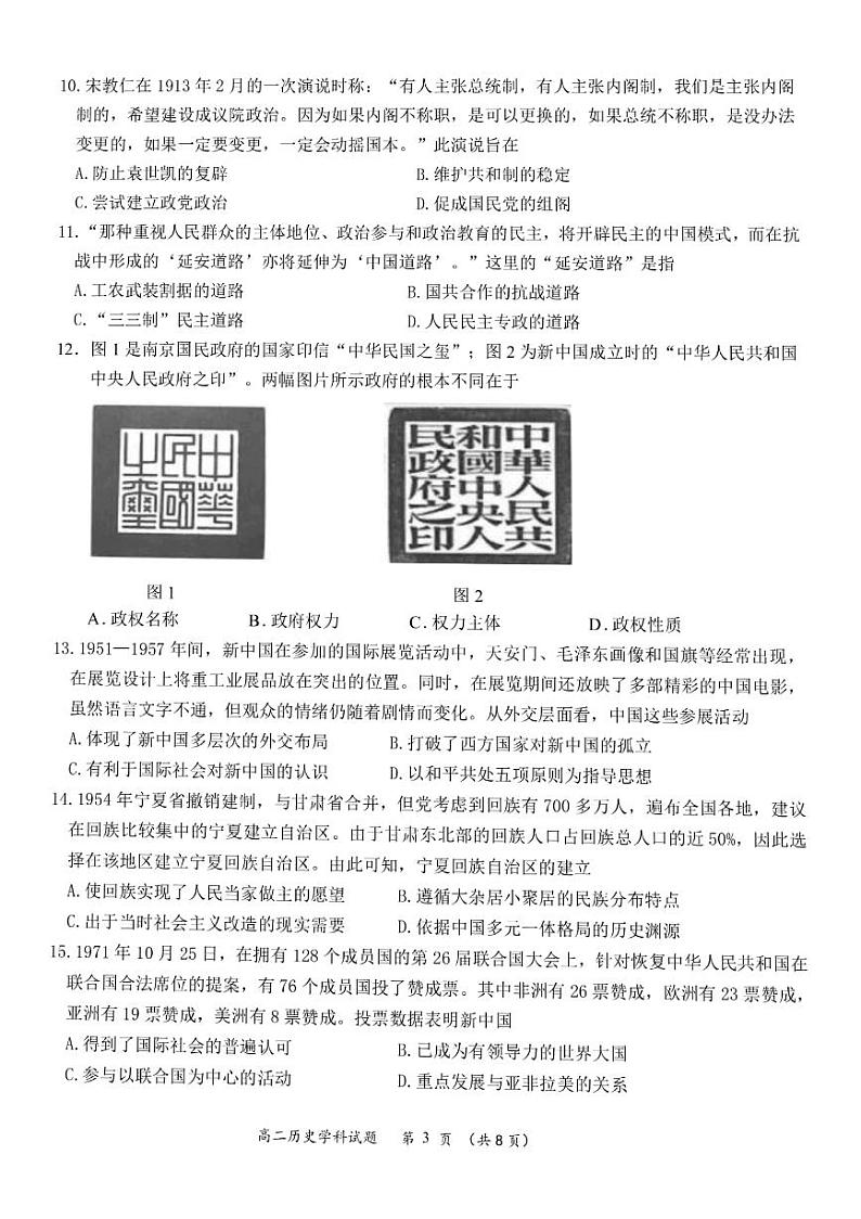 2022-2023学年浙江省湖州市三贤联盟高二上学期期中联考试题 历史 PDF版第3页