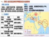 第6课古代人类的迁徙和区域文化的形成上课课件