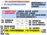 第6课古代人类的迁徙和区域文化的形成上课课件