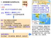 第4课欧洲文化的形成上课课件