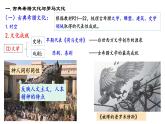 第4课欧洲文化的形成上课课件