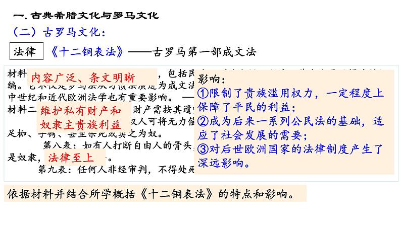 第4课欧洲文化的形成上课课件第8页