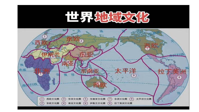 第5课南亚、东亚与美洲的文化上课课件第1页