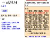 第5课南亚、东亚与美洲的文化上课课件