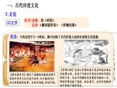 第5课南亚、东亚与美洲的文化上课课件