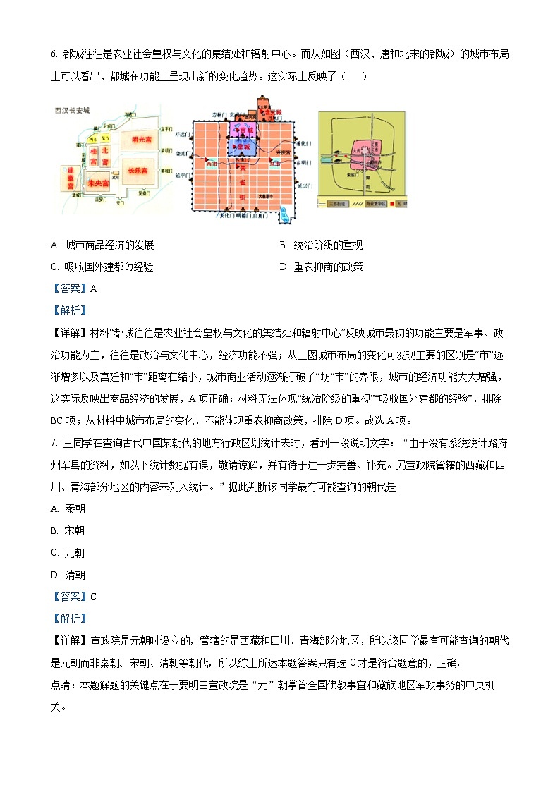 2023眉山冠城七中实验学校高一上学期期末考试历史含解析03