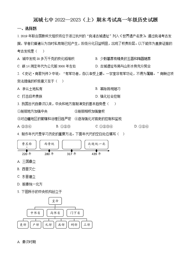 2023眉山冠城七中实验学校高一上学期期末考试历史含解析01