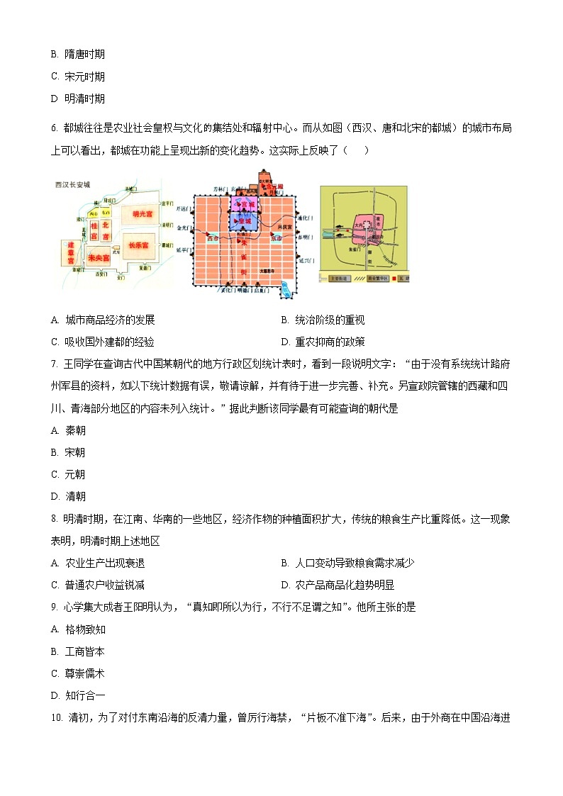 2023眉山冠城七中实验学校高一上学期期末考试历史含解析02