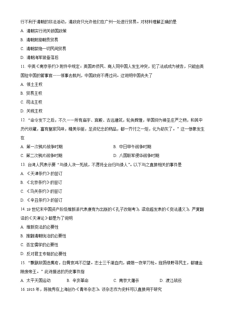 2023眉山冠城七中实验学校高一上学期期末考试历史含解析03
