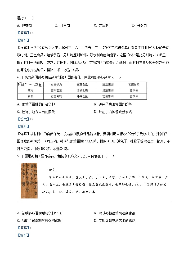 山东省日照市2022-2023学年高一上学期期末考试历史试题含解析第2页