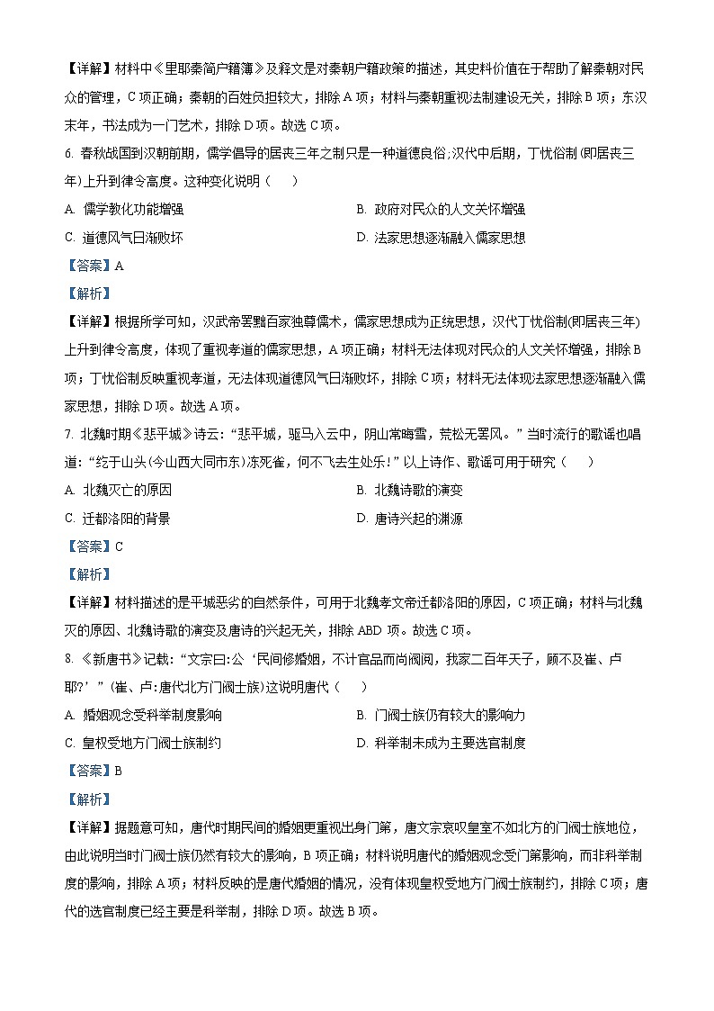 山东省日照市2022-2023学年高一上学期期末考试历史试题含解析第3页