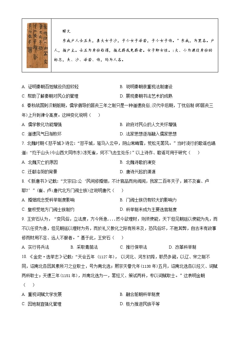 山东省日照市2022-2023学年高一上学期期末考试历史试题无答案第2页