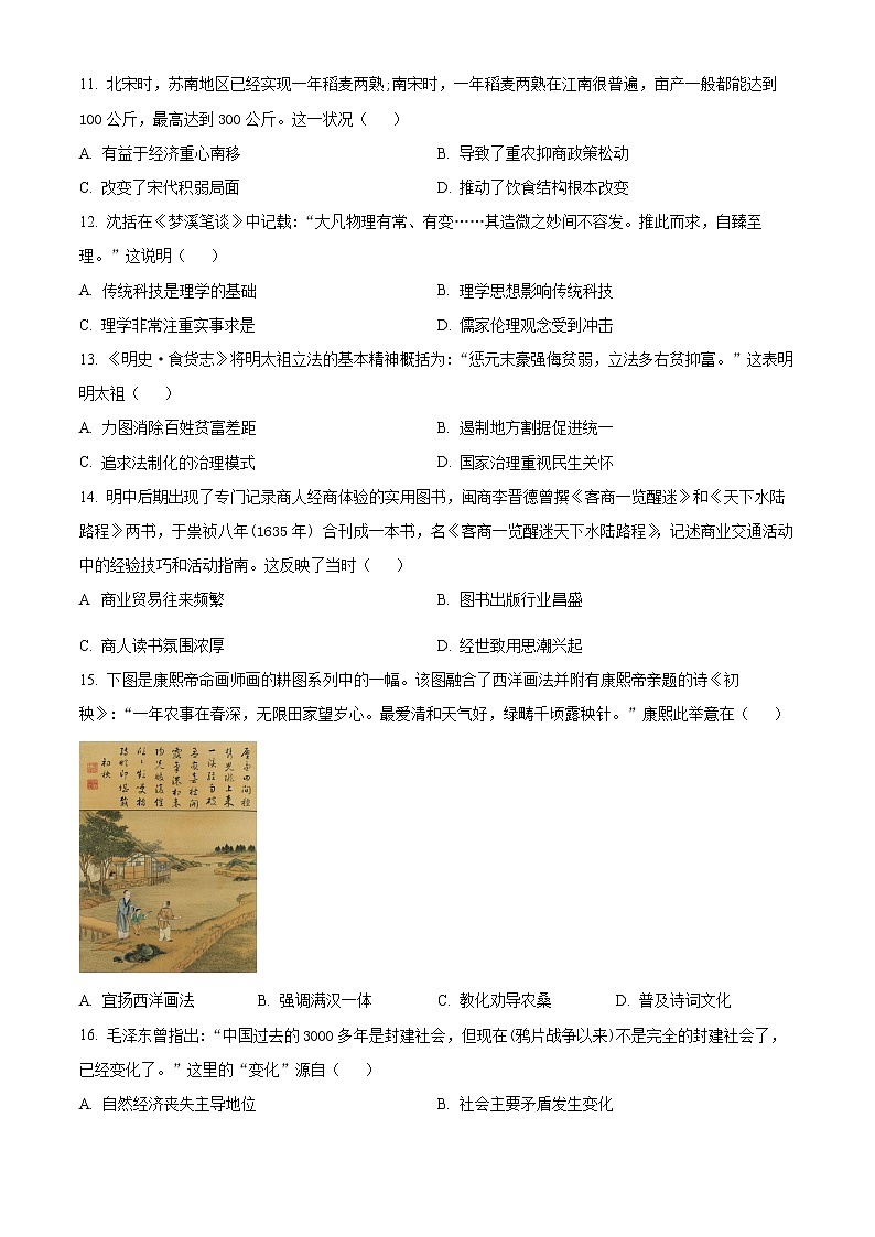 山东省日照市2022-2023学年高一上学期期末考试历史试题无答案第3页