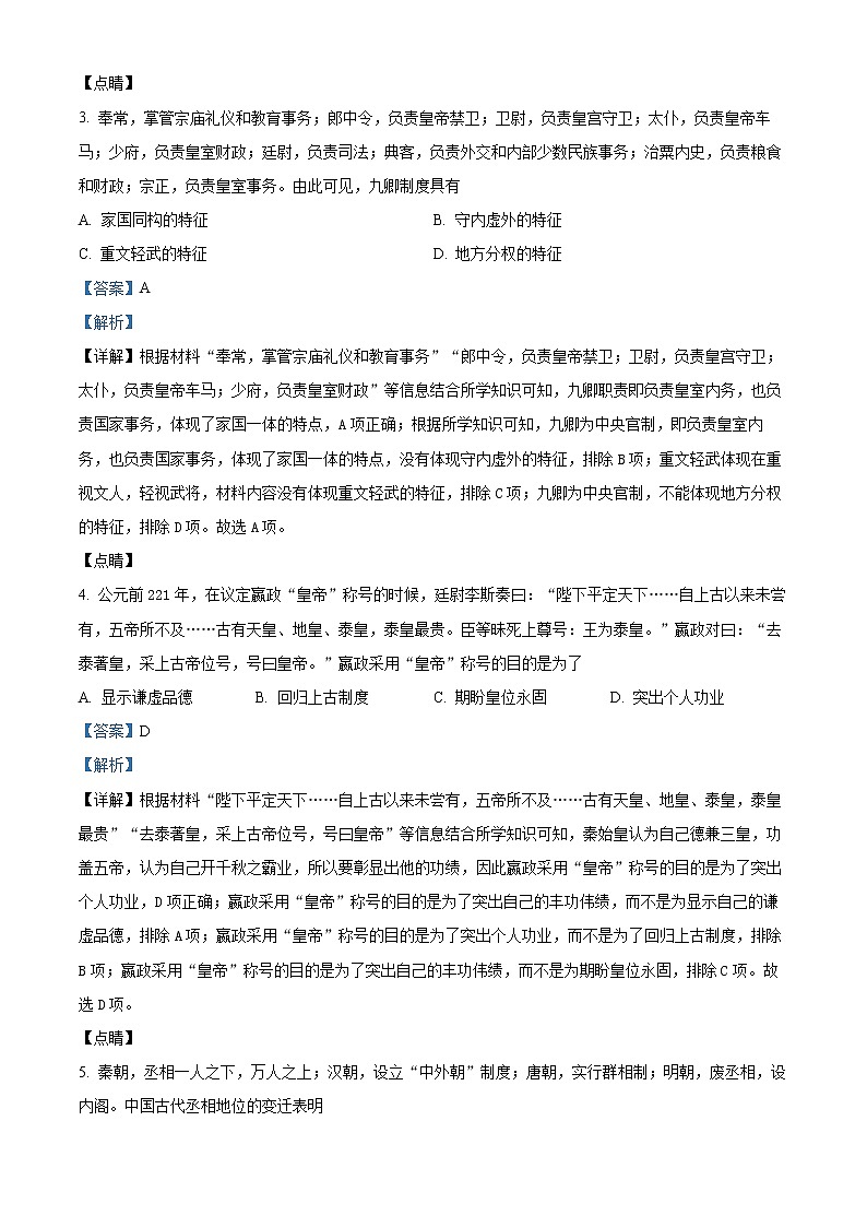 2022凉山州西昌高一上学期期末检测历史试题含解析02