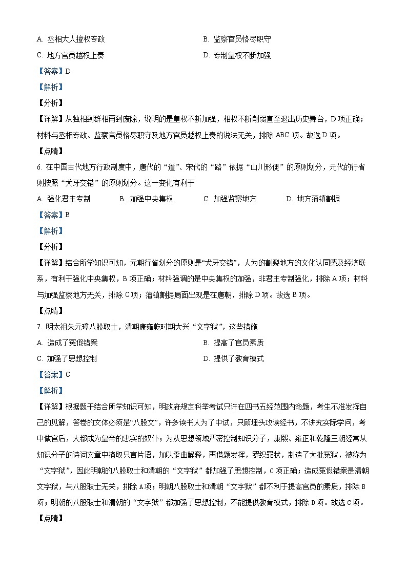 2022凉山州西昌高一上学期期末检测历史试题含解析03