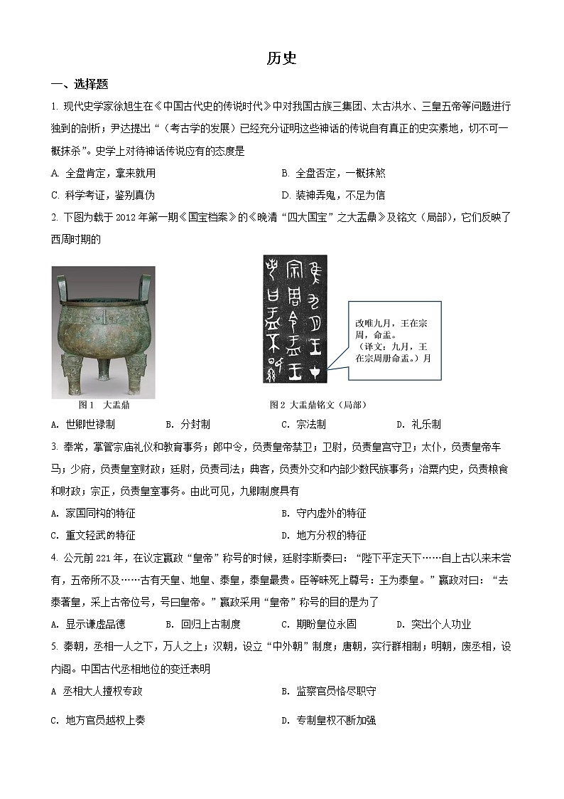 2022凉山州西昌高一上学期期末检测历史试题含解析01