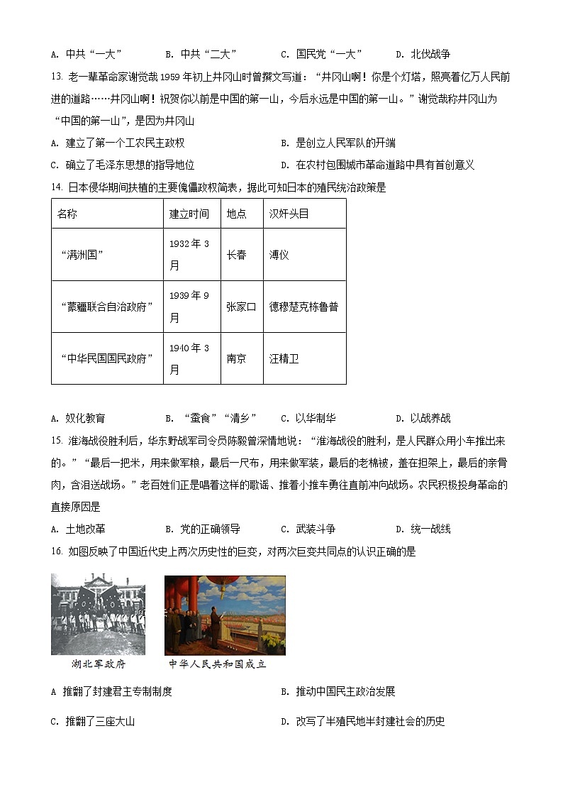 2022凉山州西昌高一上学期期末检测历史试题含解析03