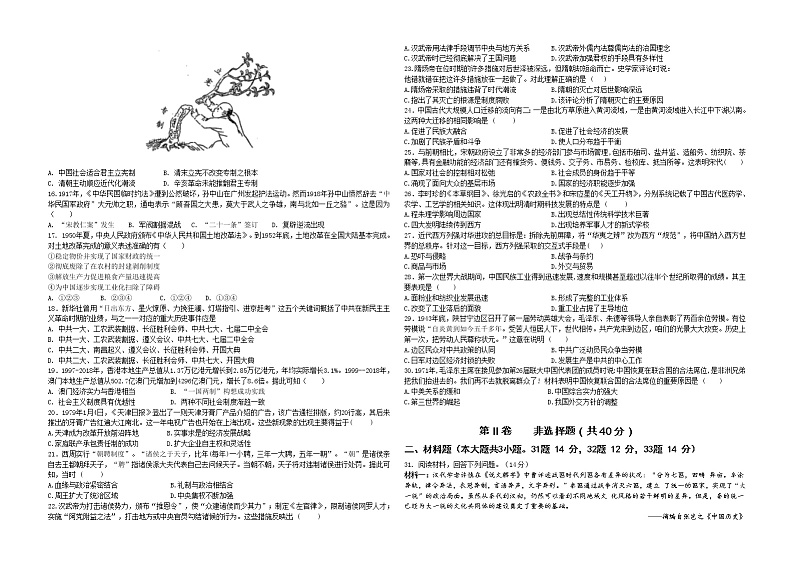 2023乌鲁木齐八中高一下学期第一次质量检测（开学摸底）历史试题含答案02
