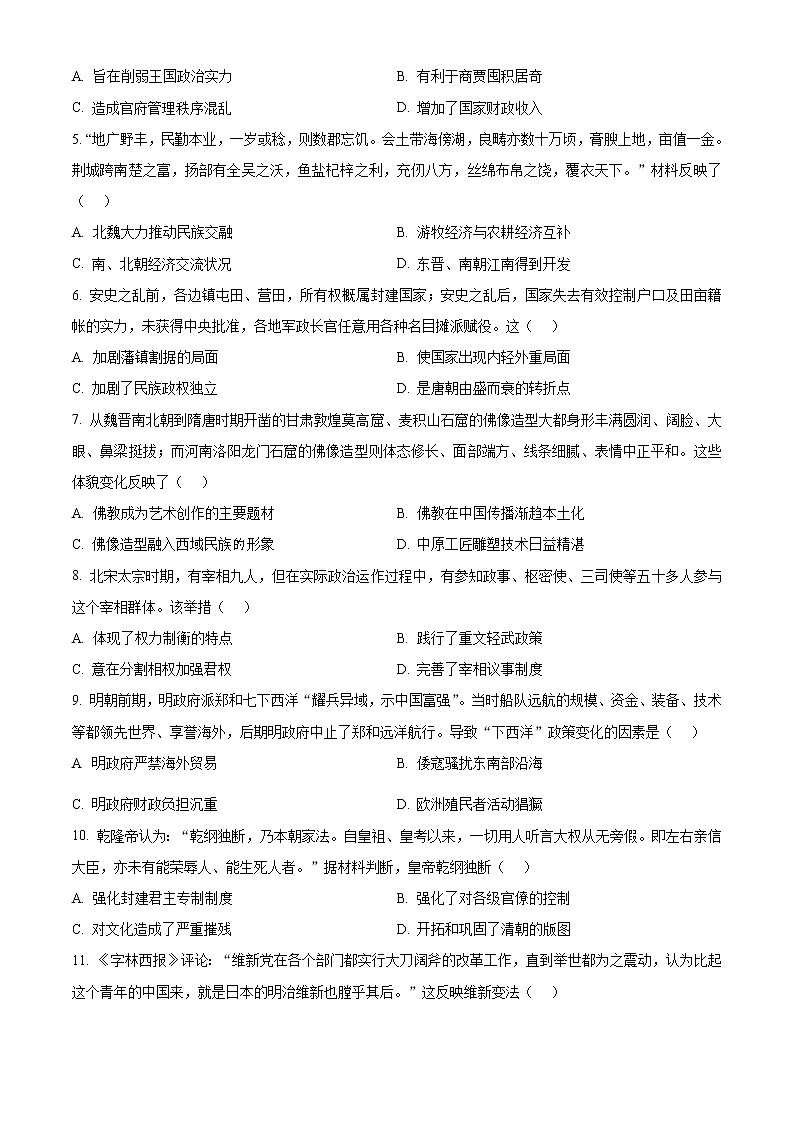 贵州省贵阳市普通中学2022-2023学年高一上学期期末监测历史试题第2页