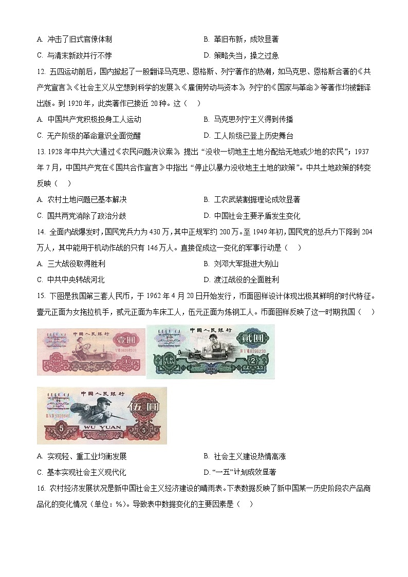 贵州省贵阳市普通中学2022-2023学年高一上学期期末监测历史试题第3页