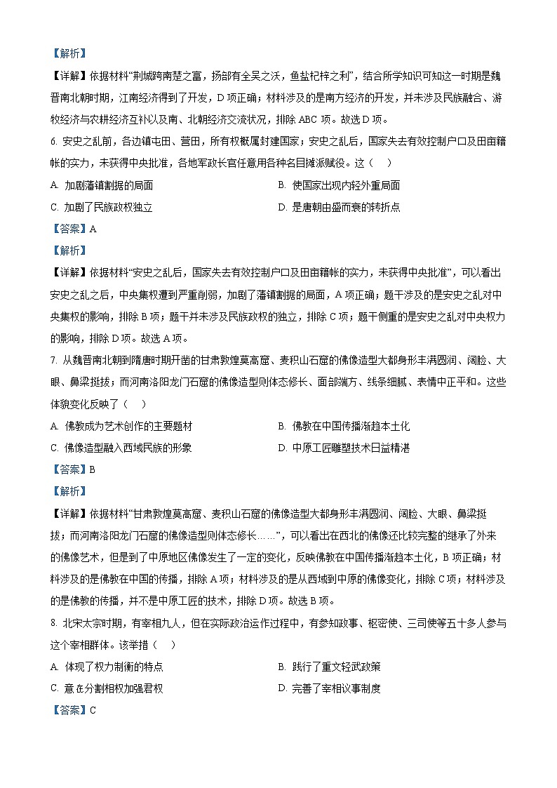 贵州省贵阳市普通中学2022-2023学年高一上学期期末监测历史试题答案第3页