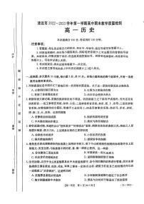 2023清远高一上学期2月期末考试历史PDF版无答案