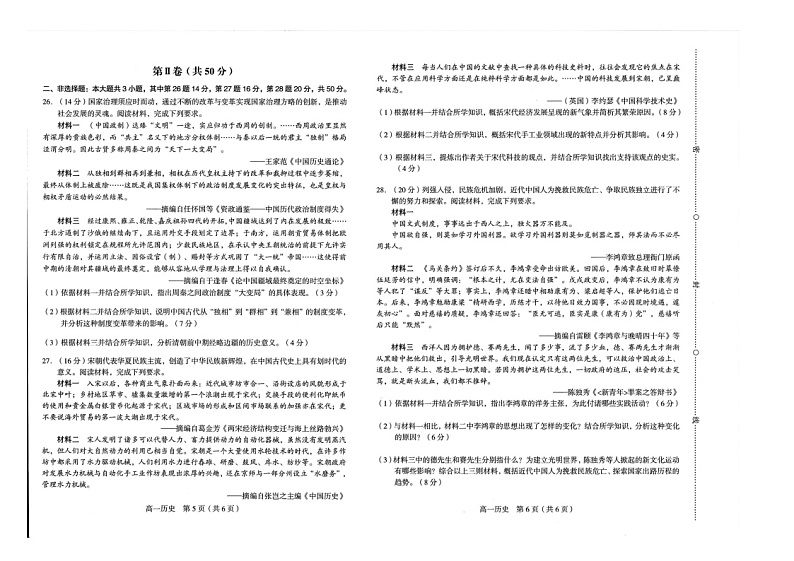 2023龙岩高一上学期期末考试历史图片版含答案03