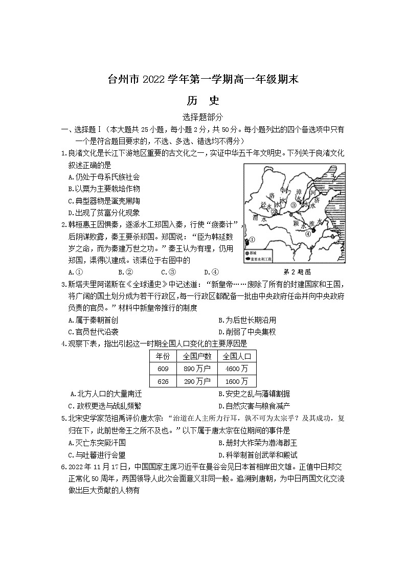 2023台州高一上学期期末考试历史含答案01
