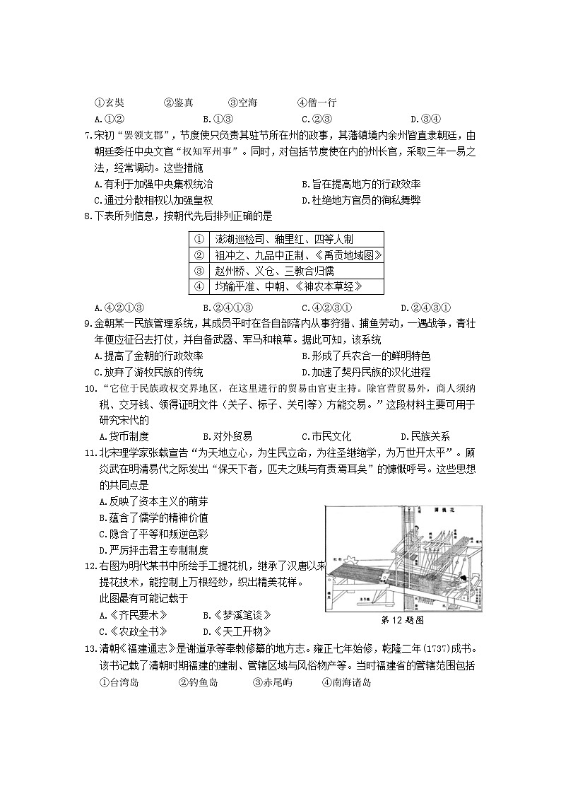 2023台州高一上学期期末考试历史含答案02