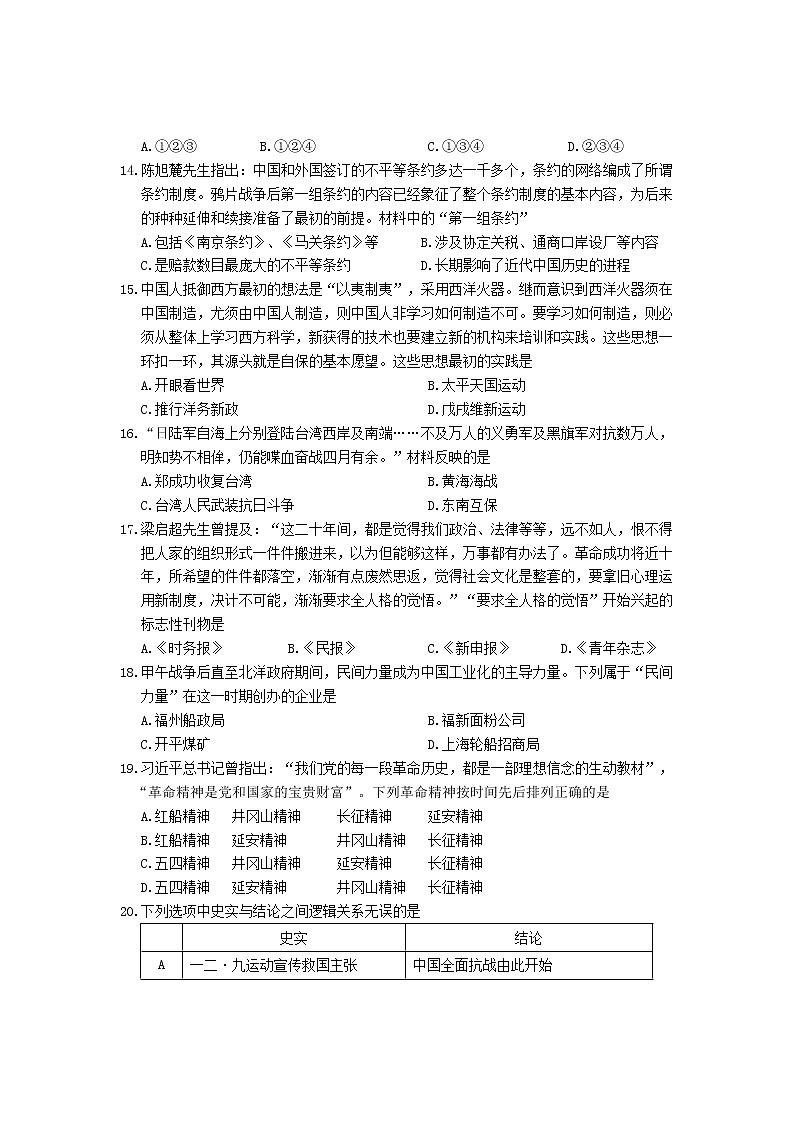 2023台州高一上学期期末考试历史含答案03