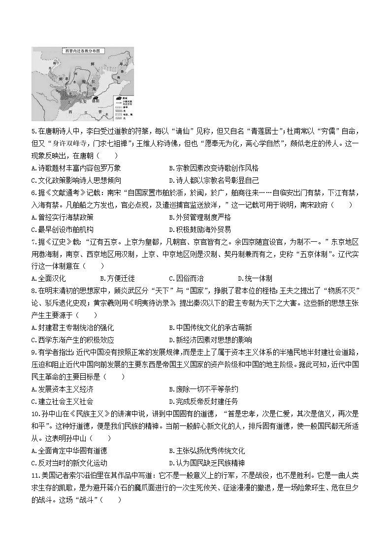安徽省名校2022-2023学年高一下学期开学考试历史试题02