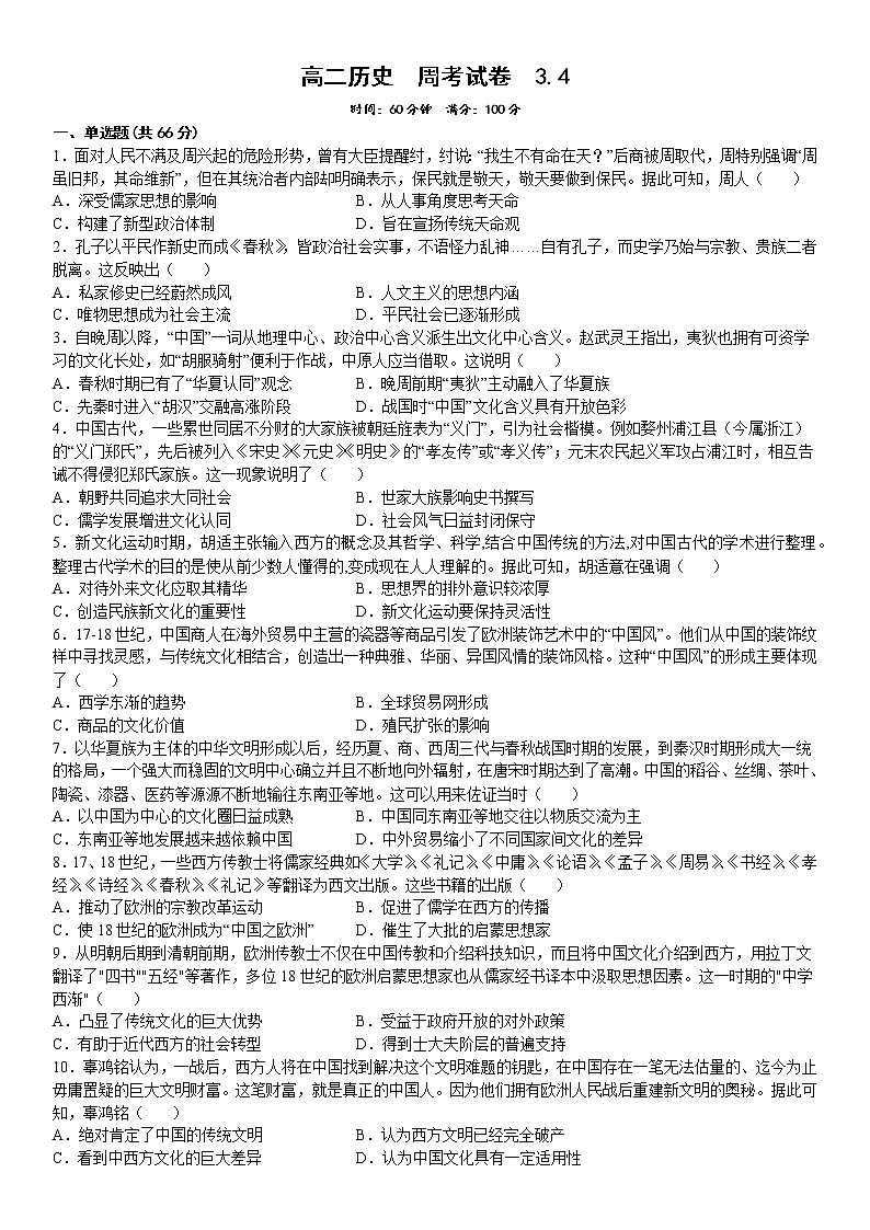 高二历史  周考试卷  3.4第1页