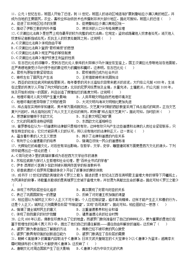 高二历史  周考试卷  3.4第2页