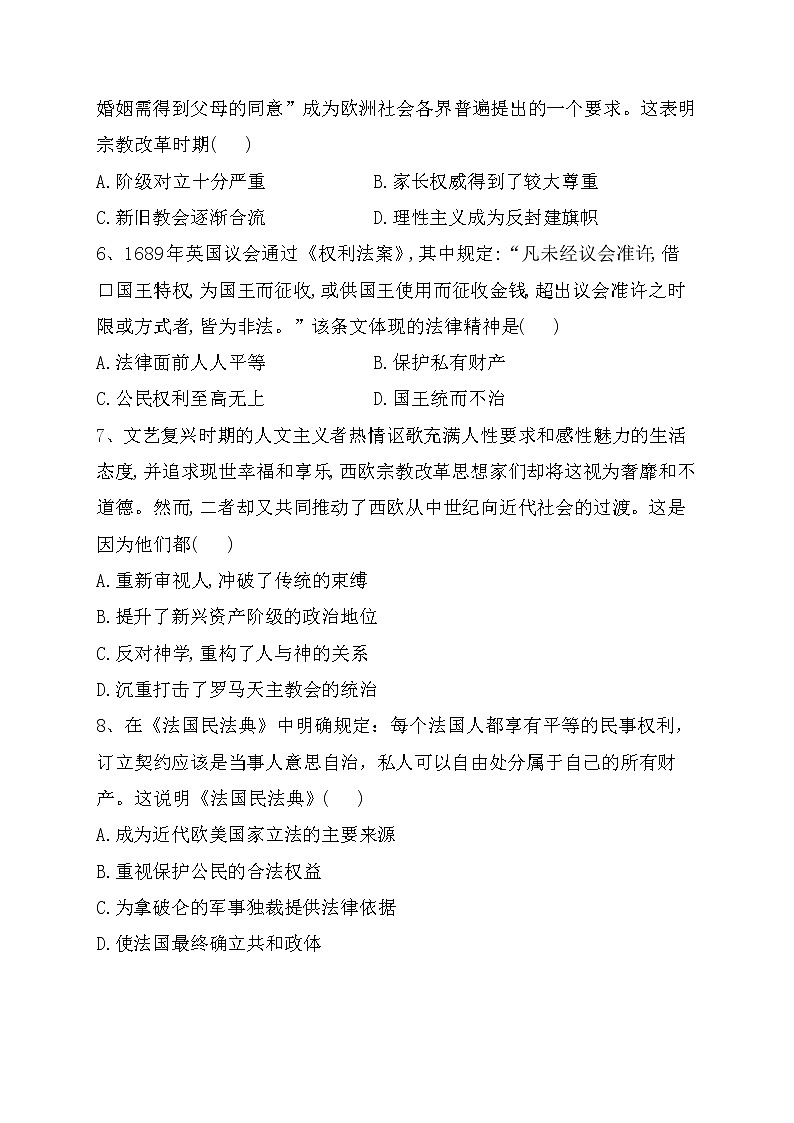 第9课 近代西方的法律与教化 综合训练--2022-2023学年高中历史统编版（2019）选择性必修1第2页