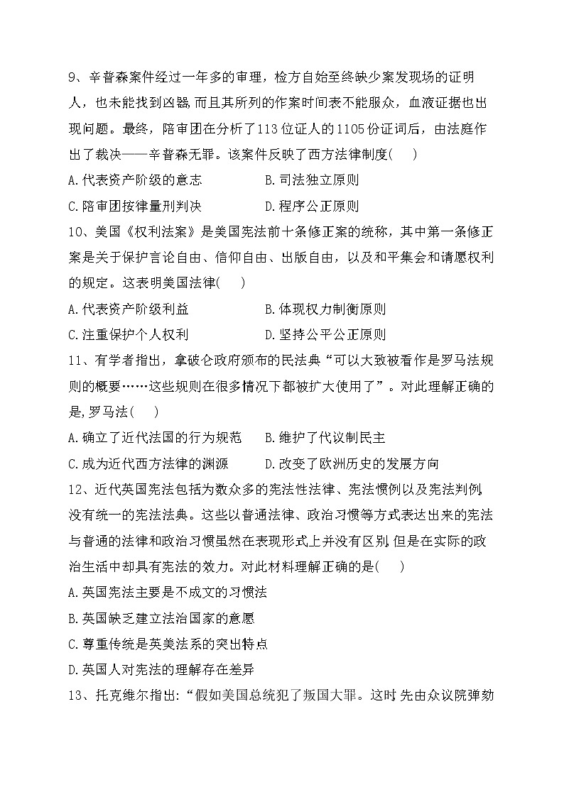 第9课 近代西方的法律与教化 综合训练--2022-2023学年高中历史统编版（2019）选择性必修1第3页