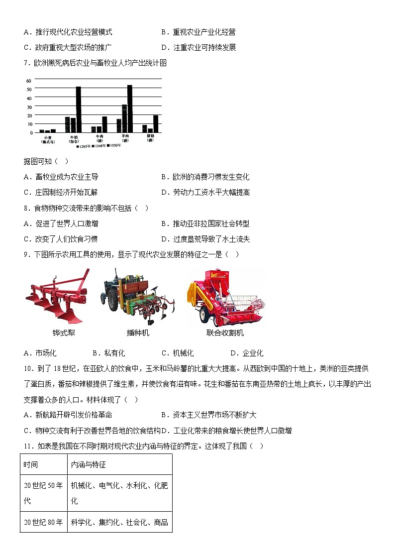 第一单元 食物生产与社会生活 综合测试--2022-2023学年高中历史统编版（2019）选择性必修二第2页