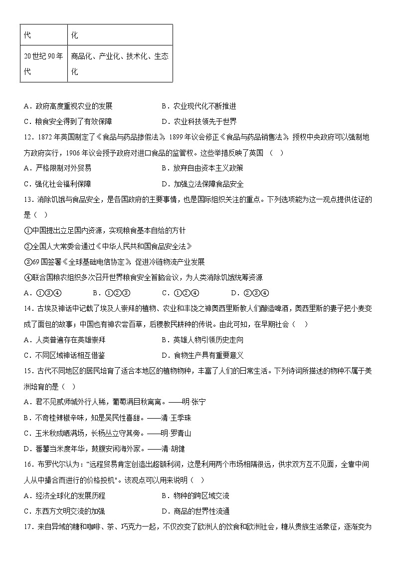 第一单元 食物生产与社会生活 综合测试--2022-2023学年高中历史统编版（2019）选择性必修二第3页