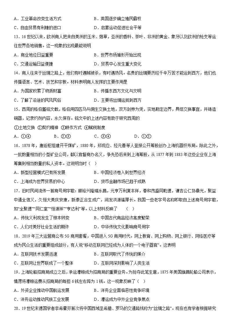 第三单元 商业贸易与日常生活 综合测试----2022-2023学年高中历史统编版（2019）选择性必修二03