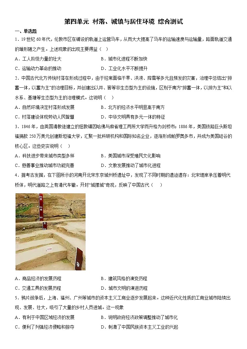 第四单元 村落、城镇与居住环境 综合测试--2022-2023学年统编版（2019）高中历史选择性必修二01
