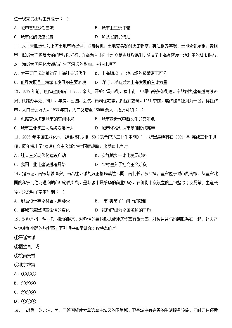 第四单元 村落、城镇与居住环境 综合测试--2022-2023学年统编版（2019）高中历史选择性必修二03