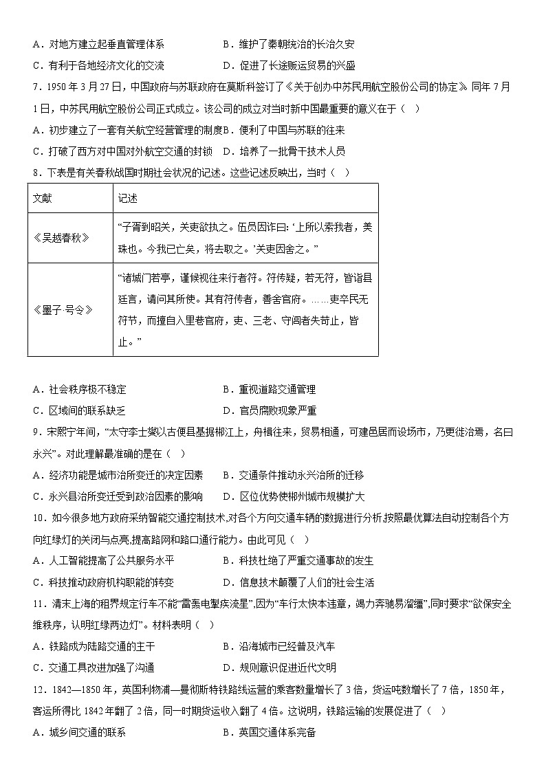 第五单元 交通与社会变迁 综合测试--2022-2023学年高中历史统编版（2019）选择性必修二02