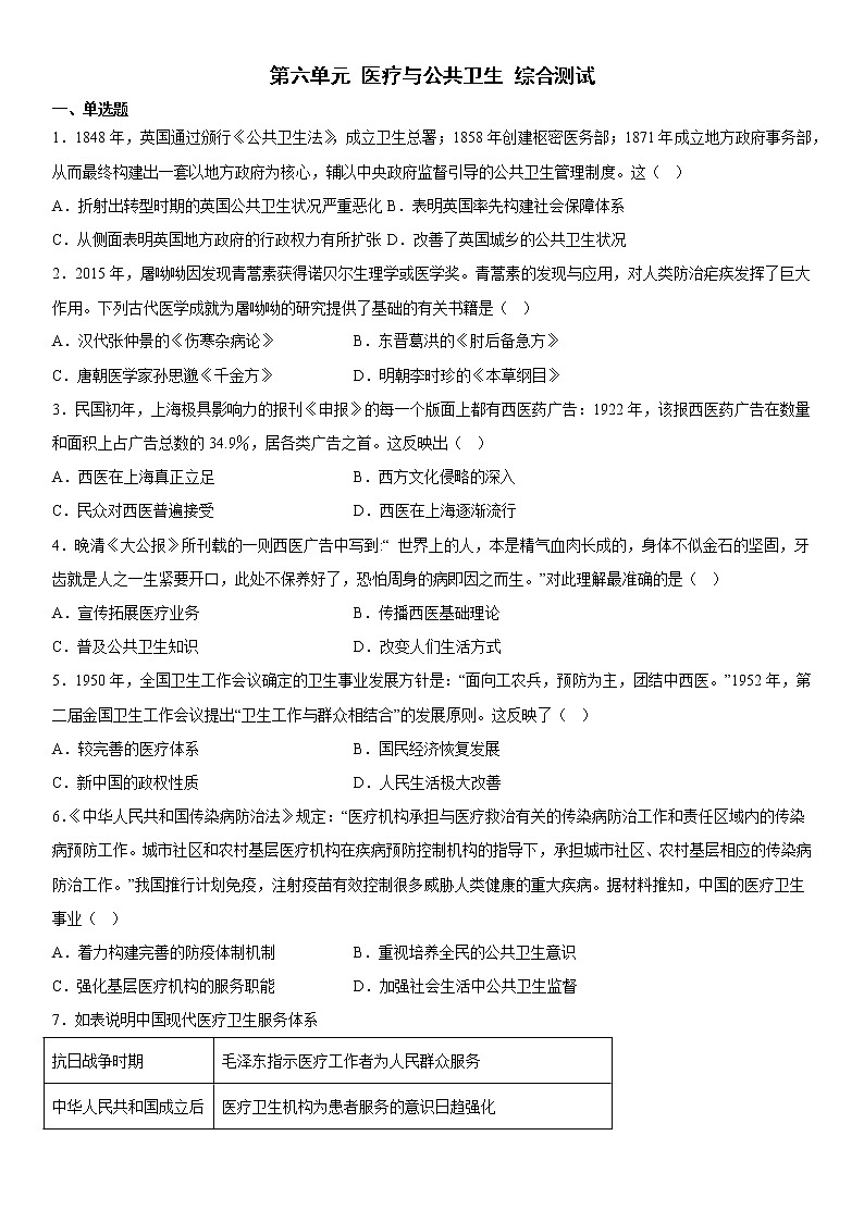 第六单元 医疗与公共卫生 综合测试--2022-2023学年高中历史统编版（2019）选择性必修二01