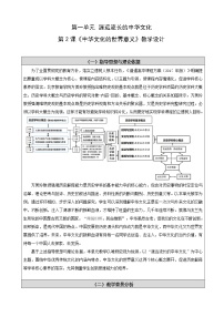 人教统编版选择性必修3 文化交流与传播第2课 中华文化的世界意义教案及反思