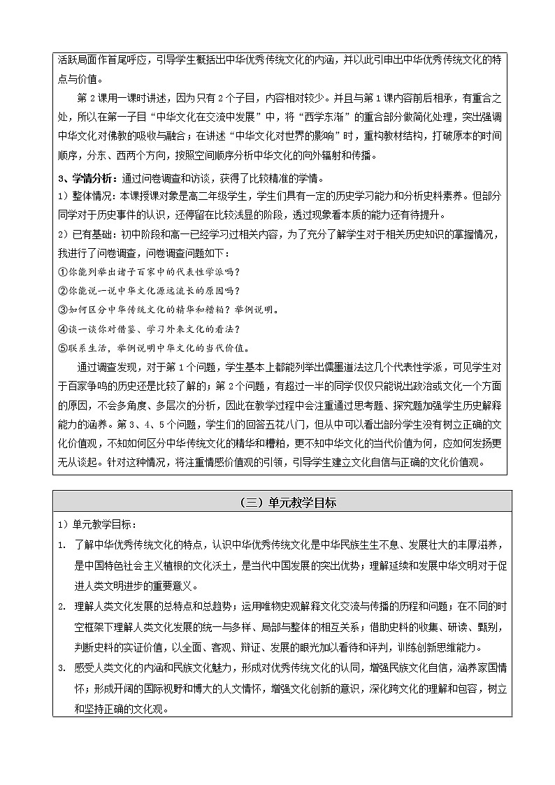 第2课 中华文化的世界意义 教学设计--2022-2023学年高中历史统编版（2019）选择性必修303