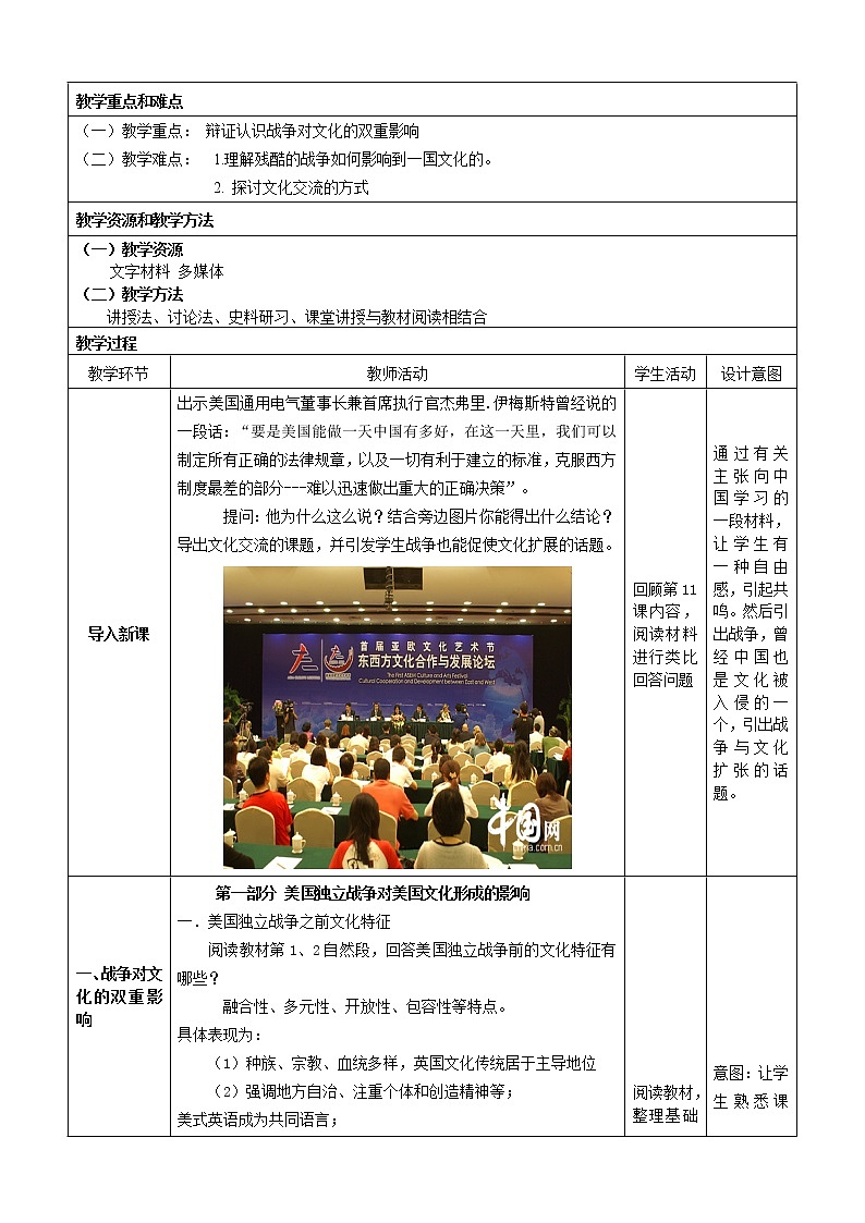 第12课 近代战争与西方文化的扩张 教学设计--2022-2023学年高中历史统编版（2019）选择性必修302