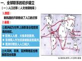 第7课 全球联系的初步建立与世界格局的演变课件PPT